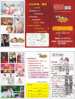 婚纱影楼中秋国庆邀请涵