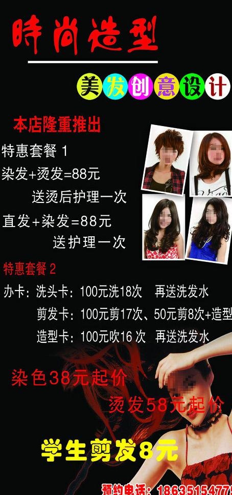 理发店海报图片