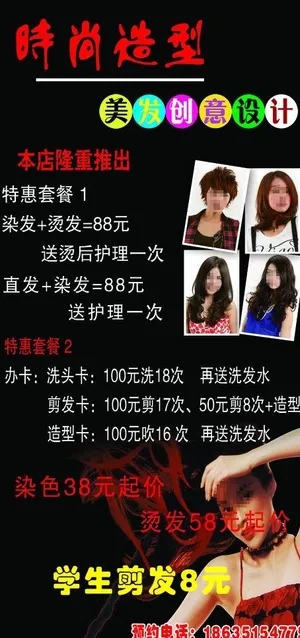 理发店海报图片