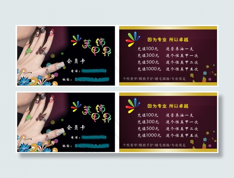 美甲会员卡 预定卡