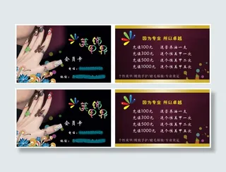 美甲会员卡 预定卡