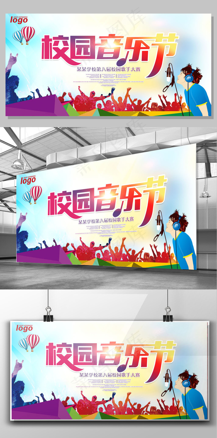 清新校园音乐节海报设计(7087X3543(DPI:300))psd模版下载