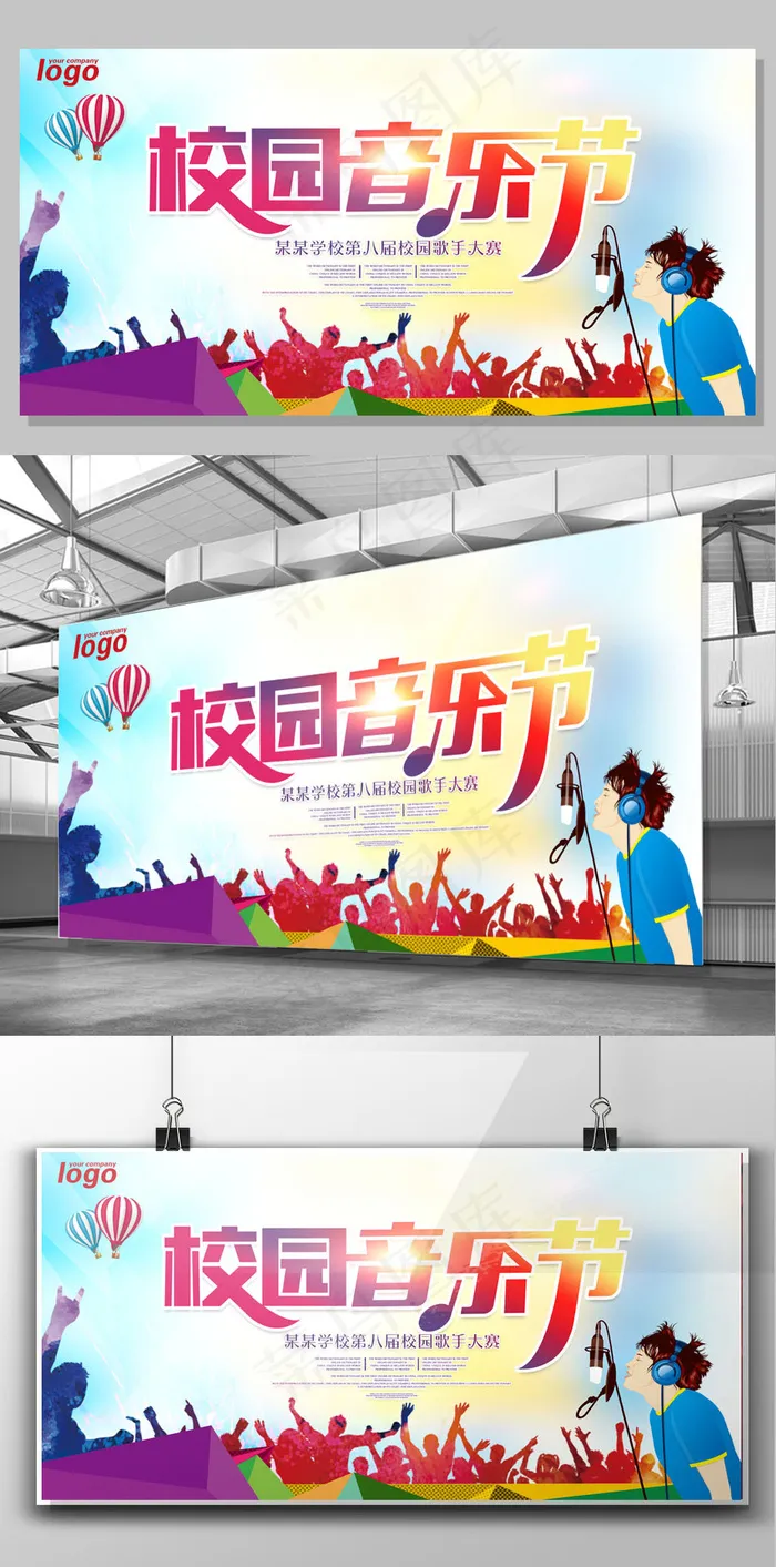 清新校园音乐节海报设计(7087X3543(DPI:300))psd模版下载