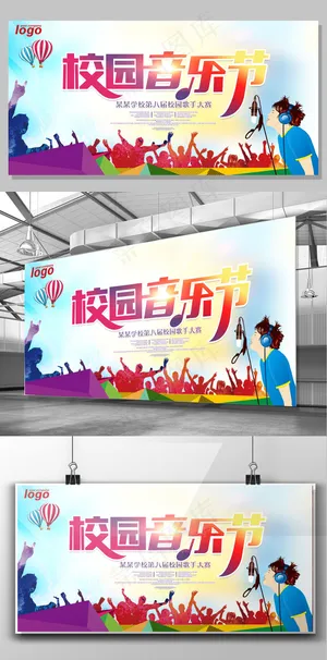 清新校园音乐节海报设计