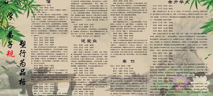 弟子规图片(6750X3450(DPI:74))psd模版下载