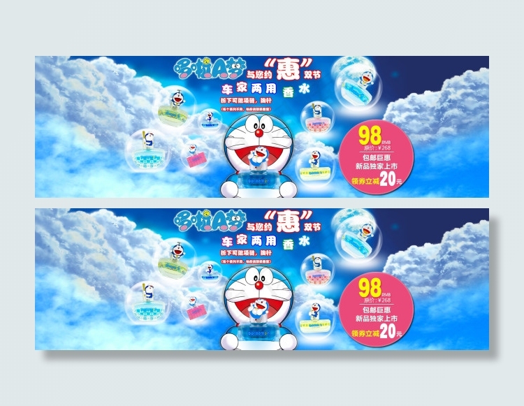 多款香水集合淘宝哆啦A梦香水海报psd模版下载