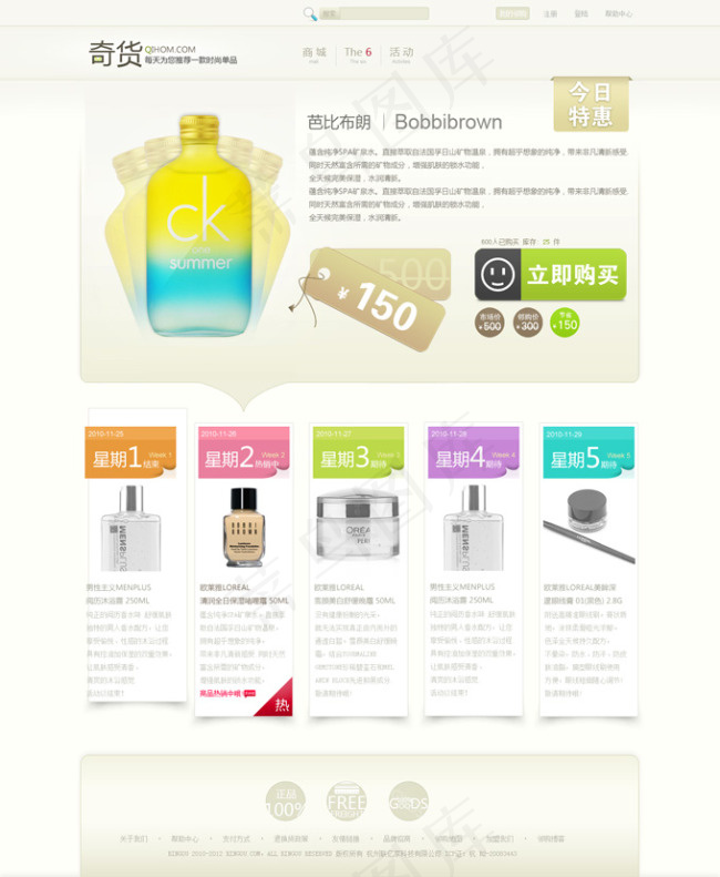 时尚女性化妆品网店PSD素材psd模版下载