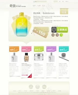 时尚女性化妆品网店PSD素材