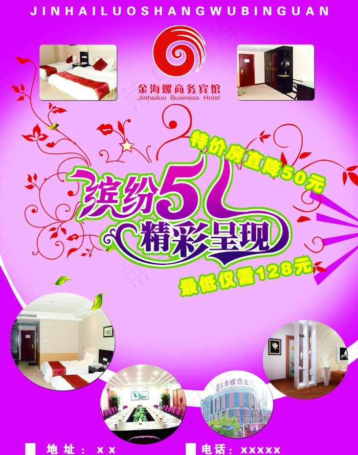宾馆海报图片