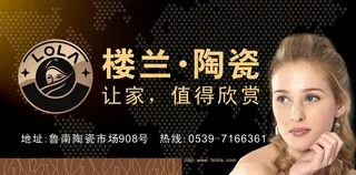 楼兰陶瓷让家值得欣赏