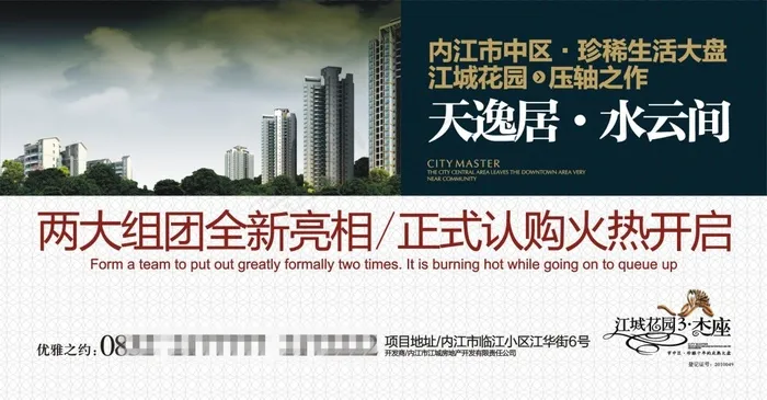 楼盘报纸广告cdr矢量模版下载