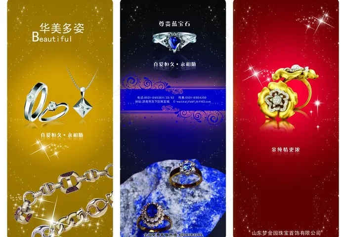 珠宝折页图片(3437X2551(DPI:300))psd模版下载
