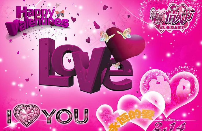 情人节图片