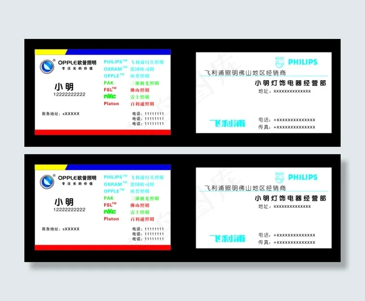 欧普照明 名片cdr矢量模版下载