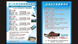 旅游宣传单图片
