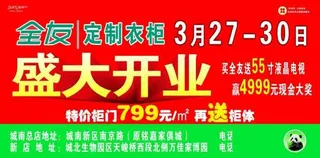 全友定制衣柜展板