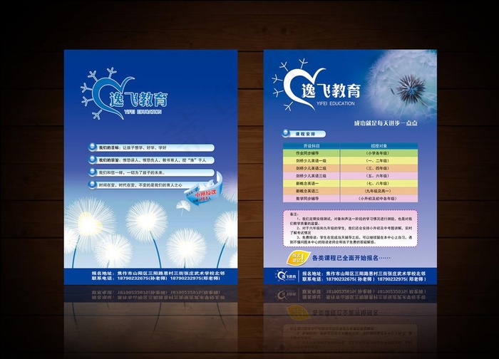 培训 教育 彩页模板(2480X3366(DPI:300))psd模版下载