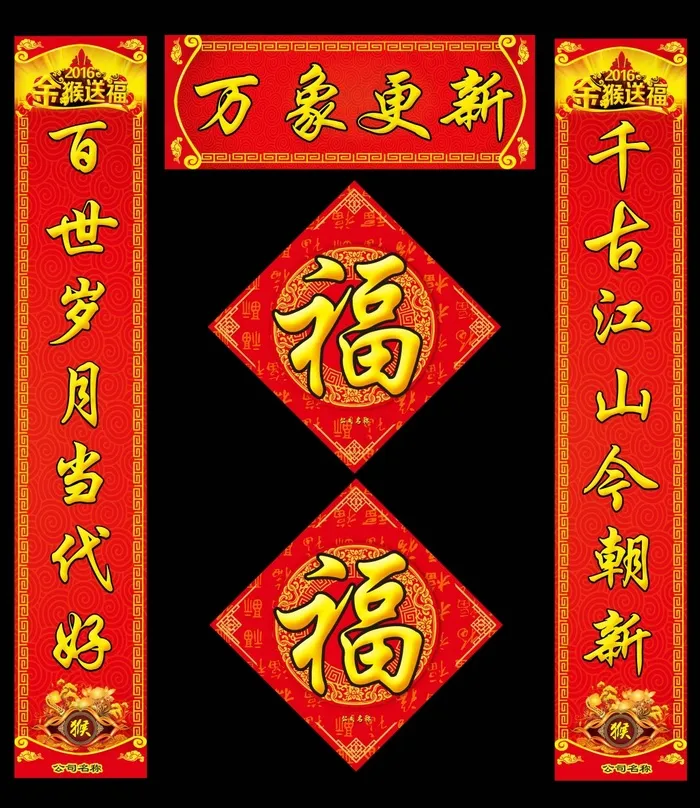 猴年对联(4504X5201(DPI:120))psd模版下载