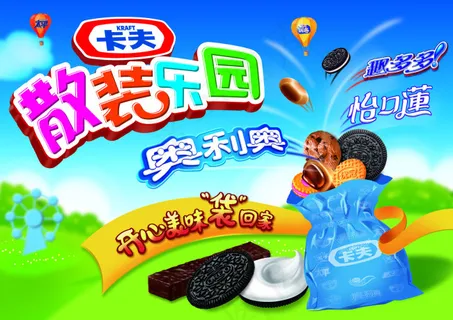 卡夫奥利奥海报视觉 卡夫奥利奥海报视觉