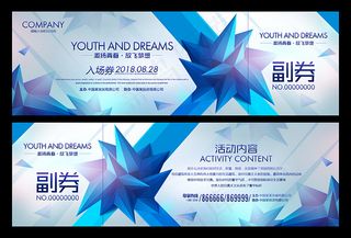 时尚高端入场券设计模板