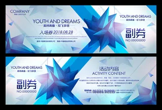 时尚高端入场券设计模板