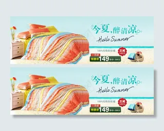 夏季床上用品四件套促销海报