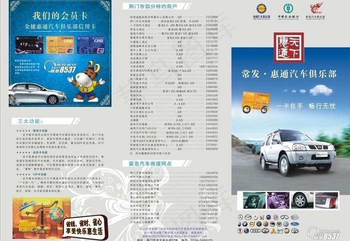 惠通汽车俱乐部图片