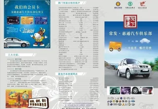 惠通汽车俱乐部图片