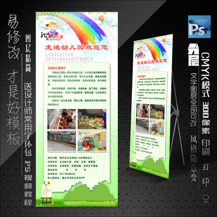 幼儿园店内x展架psd模版下载
