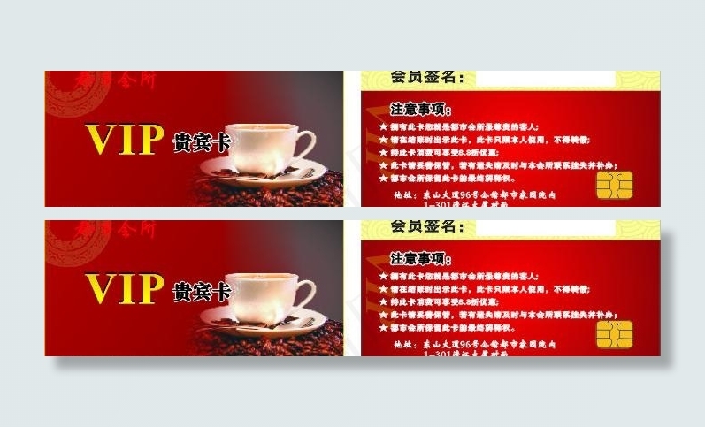 咖啡贵宾卡图片cdr矢量模版下载