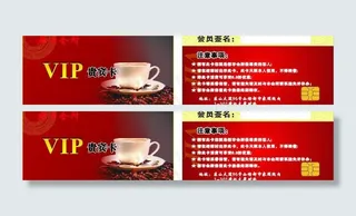 咖啡贵宾卡图片