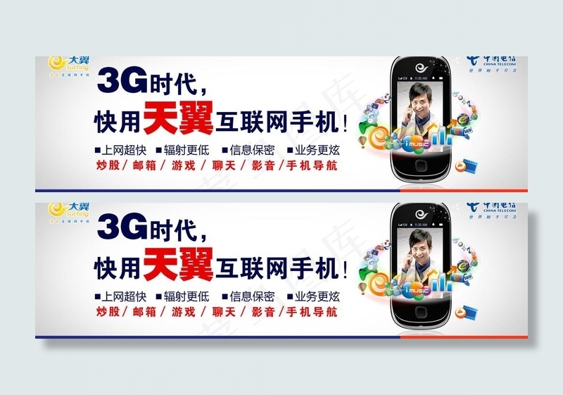 中国电信3g天翼图片