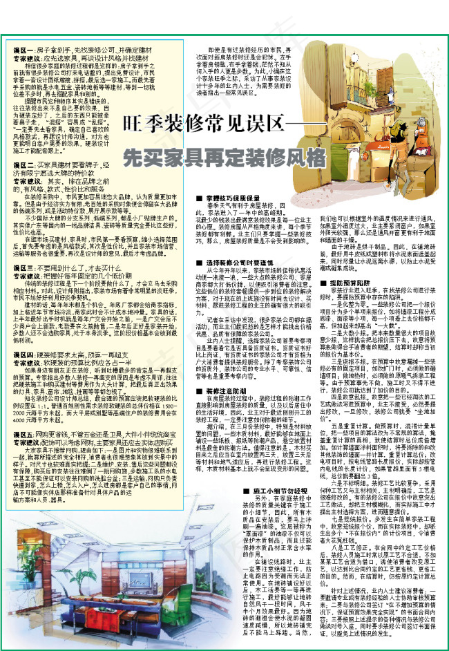 装修家居报纸eps,ai矢量模版下载