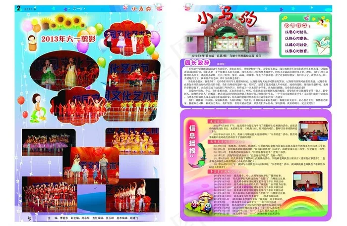 报纸 幼儿园彩页图片(6496X4606(DPI:302))psd模版下载