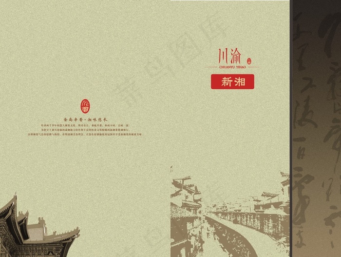 中国风封面设计模板酒店画册封面(406X306)cdr矢量模版下载
