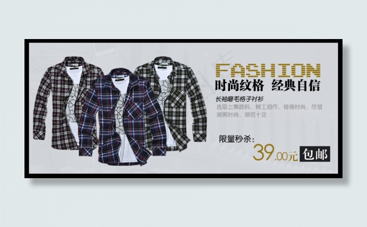 淘宝男装海报