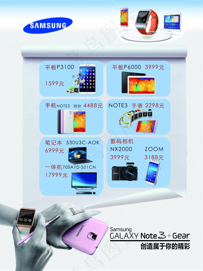 三星Note3海报(2480X3307(DPI:300))psd模版下载