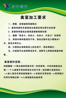 禽蛋加工要求