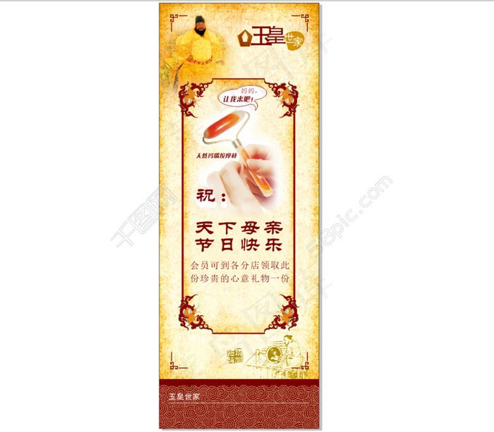 母亲节展板cdr矢量模版下载