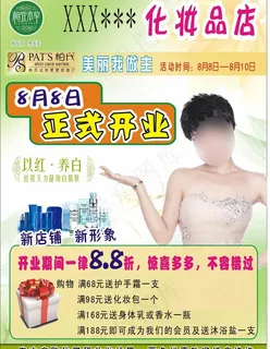 柏氏化妆品 相宜本草图片