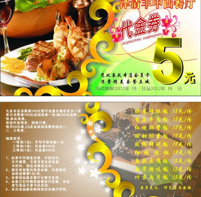 餐厅优惠券图片cdr矢量模版下载