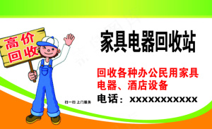 回收家具正
