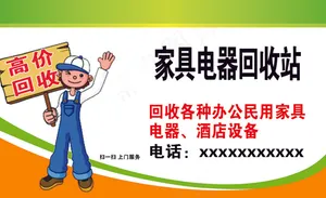 回收家具正