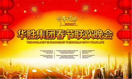 大气春节联欢晚会 春节节日素材下载