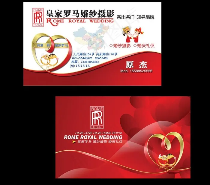 婚庆名片图片psd模版下载