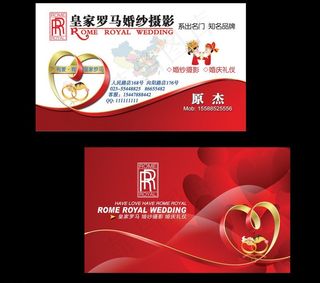 婚庆名片图片