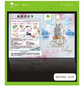 母亲节宣传单页图片