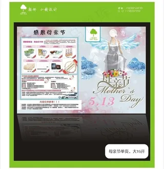 母亲节宣传单页图片