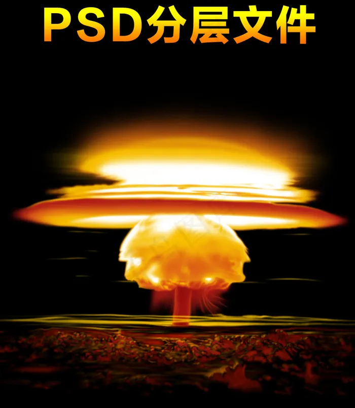 原子弹氢弹蘑菇云效果分层免扣大图