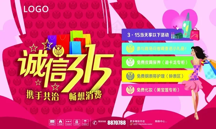 诚信315携手共治psd模版下载